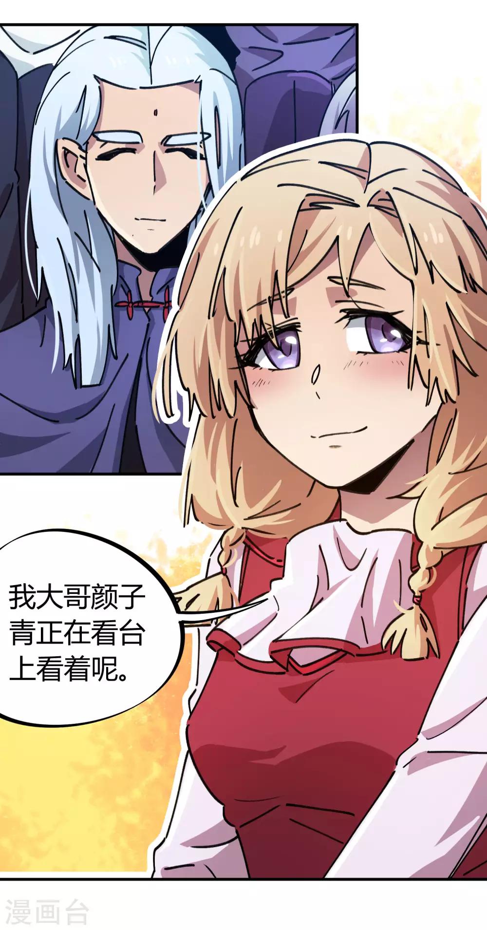 🍚校园修真狂少 第86话 比赛第一美女第二 第3页