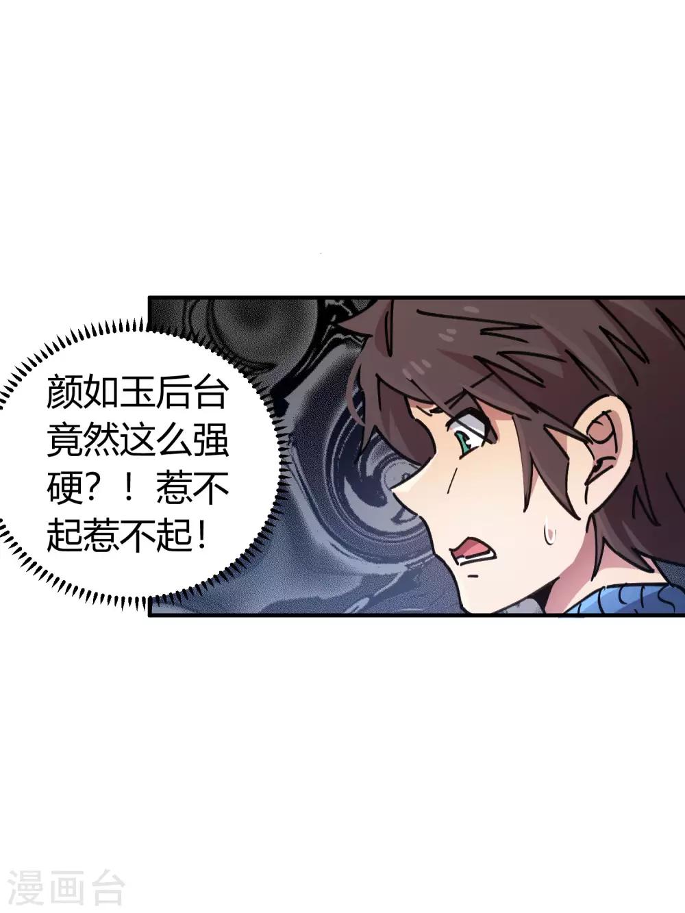 🍚校园修真狂少 第86话 比赛第一美女第二 第4页
