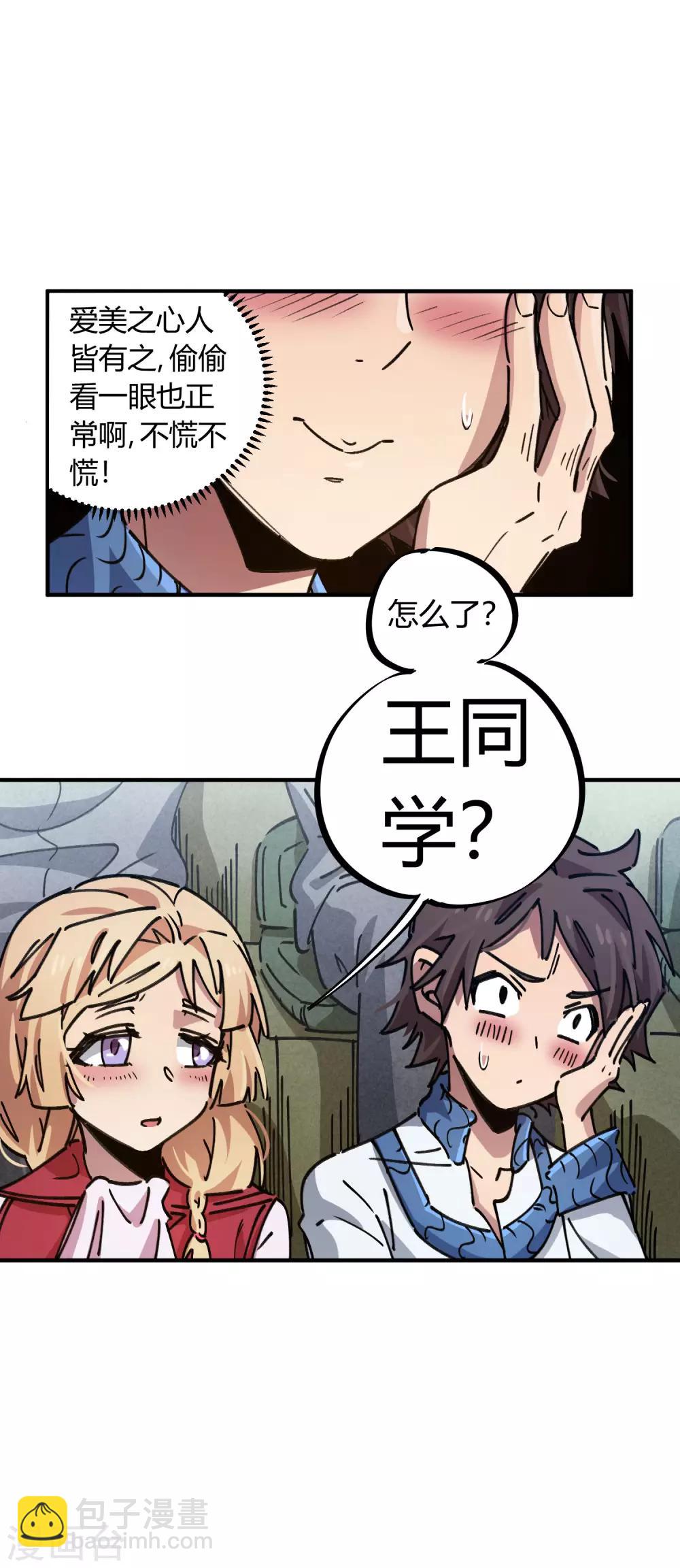 🍚校园修真狂少 第88话 竟敢泡我妹？！ 第10页