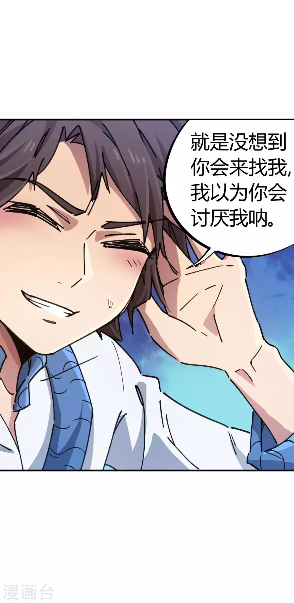 🍚校园修真狂少 第88话 竟敢泡我妹？！ 第11页