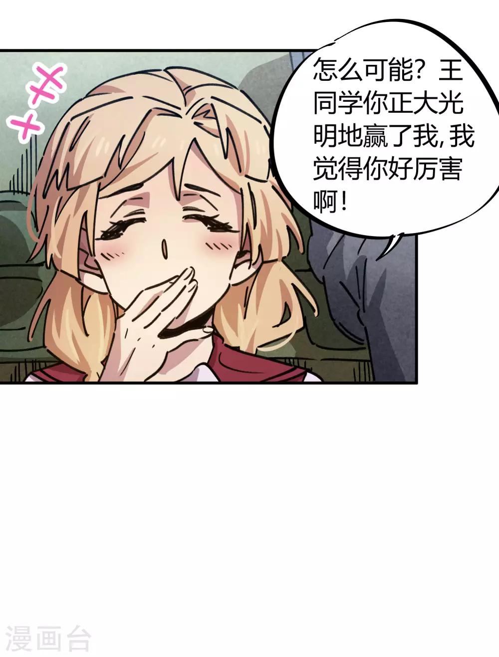 🍚校园修真狂少 第88话 竟敢泡我妹？！ 第12页