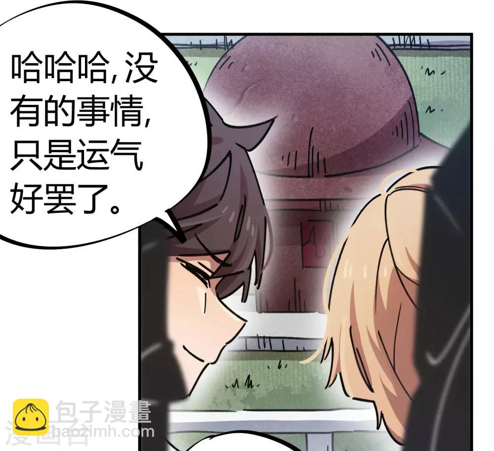 🍚校园修真狂少 第88话 竟敢泡我妹？！ 第13页