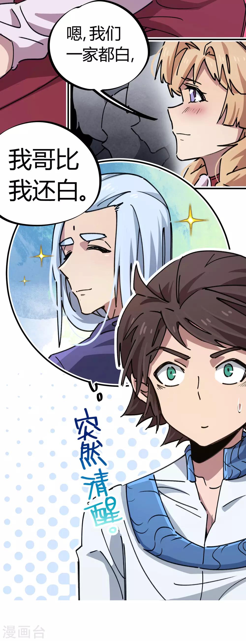 🍚校园修真狂少 第88话 竟敢泡我妹？！ 第15页