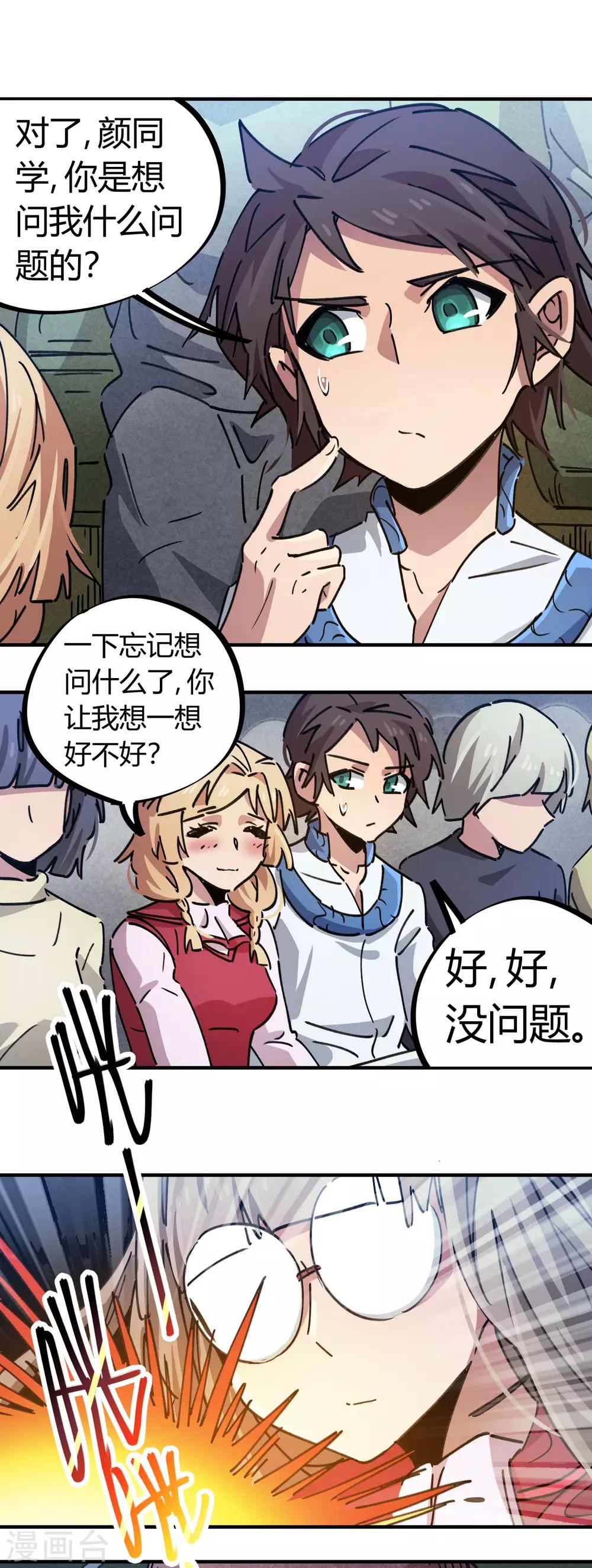 🍚校园修真狂少 第88话 竟敢泡我妹？！ 第16页