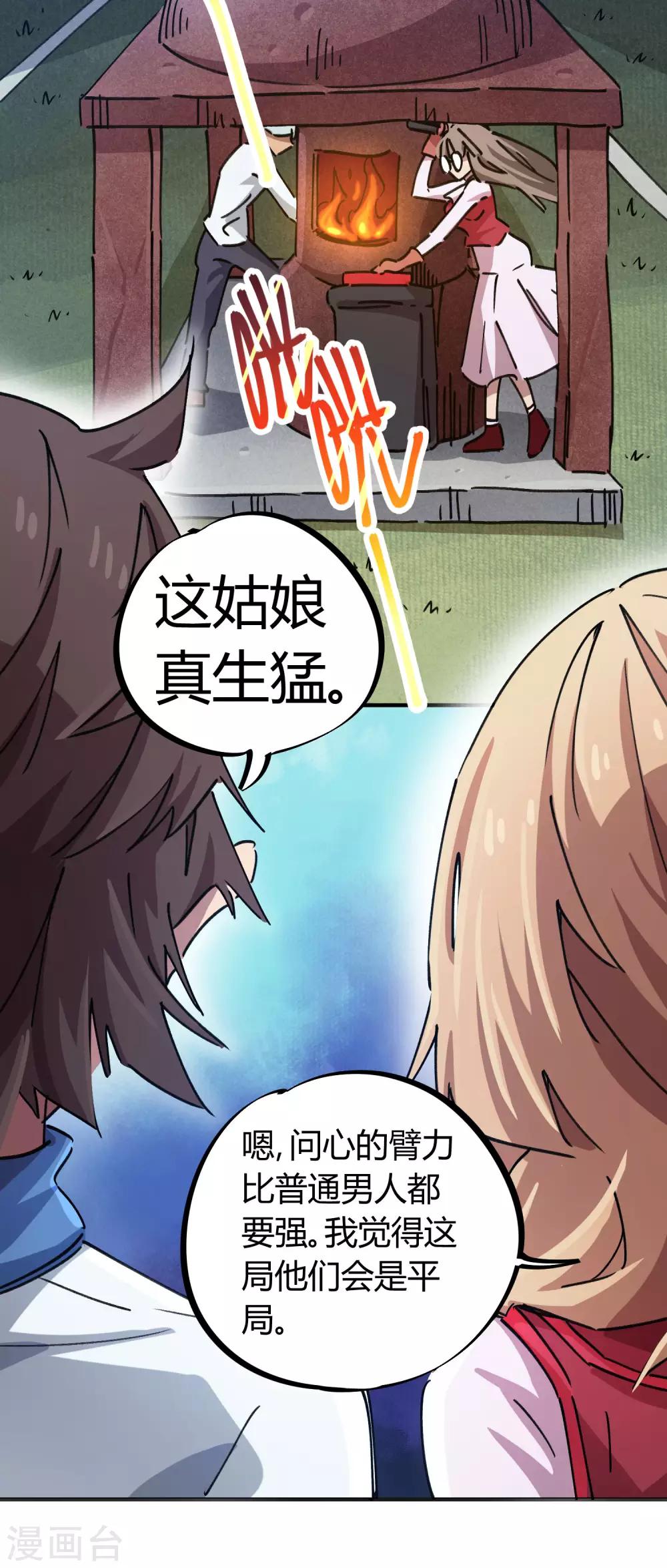 🍚校园修真狂少 第88话 竟敢泡我妹？！ 第17页