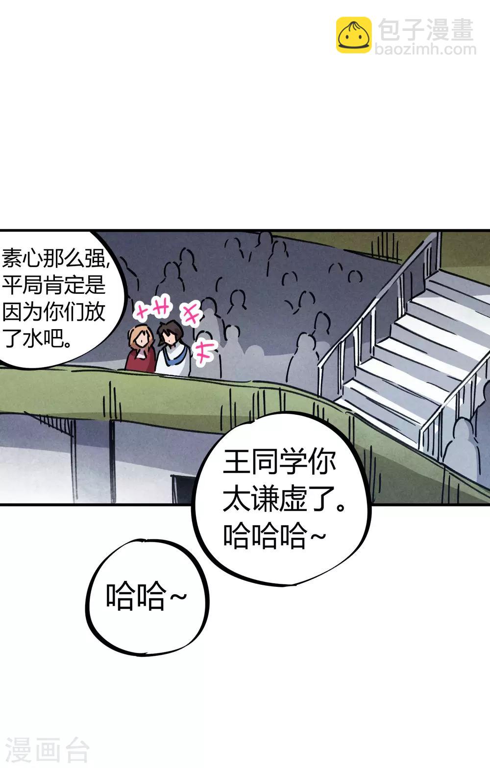 🍚校园修真狂少 第88话 竟敢泡我妹？！ 第18页
