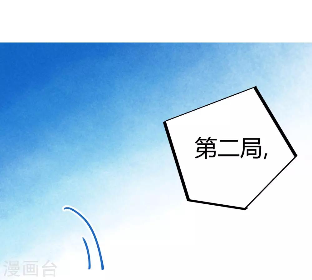 🍚校园修真狂少 第88话 竟敢泡我妹？！ 第2页