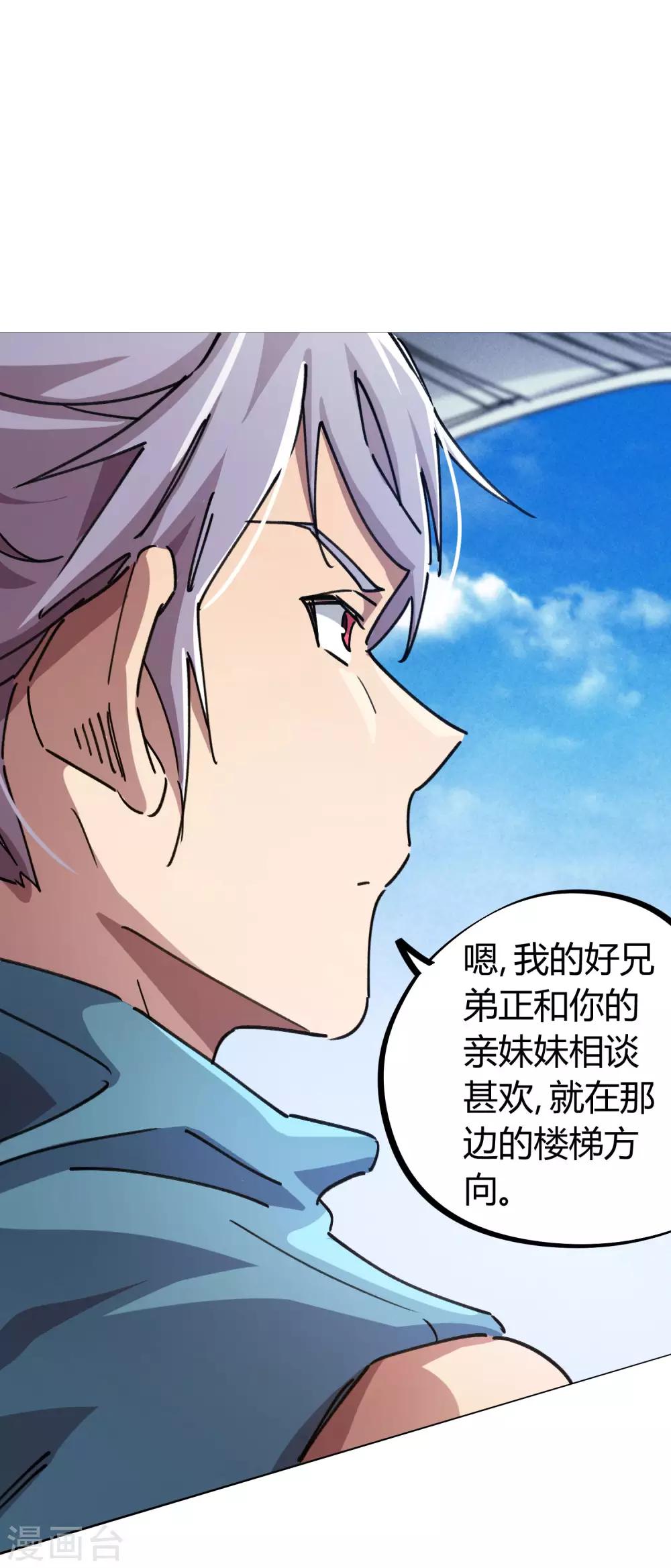 🍚校园修真狂少 第88话 竟敢泡我妹？！ 第21页