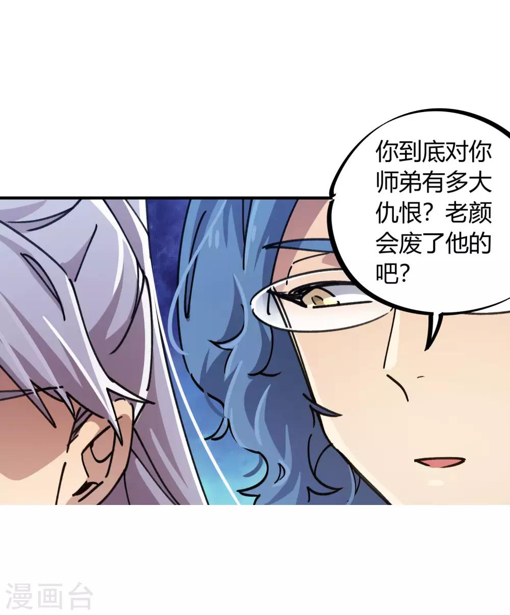 🍚校园修真狂少 第88话 竟敢泡我妹？！ 第23页