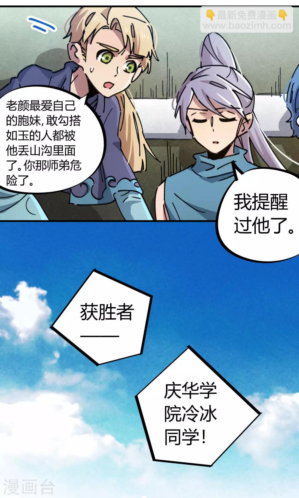 🍚校园修真狂少 第88话 竟敢泡我妹？！ 第24页