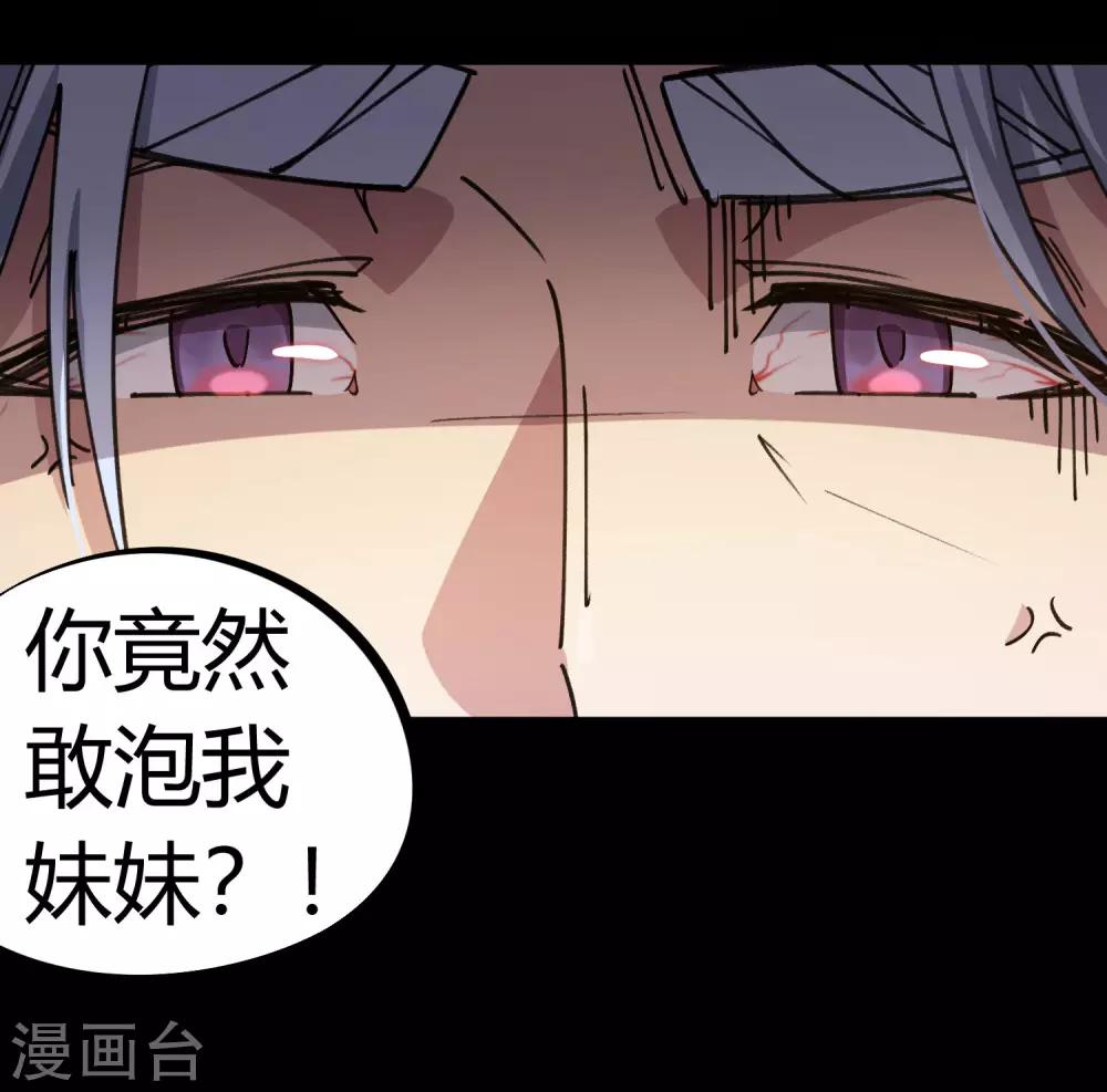 🍚校园修真狂少 第88话 竟敢泡我妹？！ 第28页
