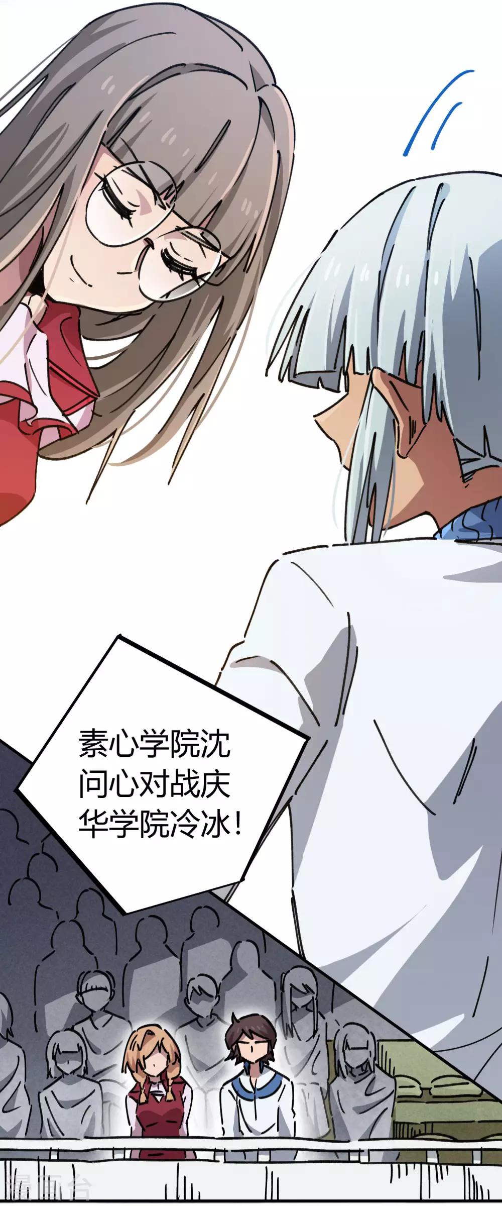 🍚校园修真狂少 第88话 竟敢泡我妹？！ 第3页