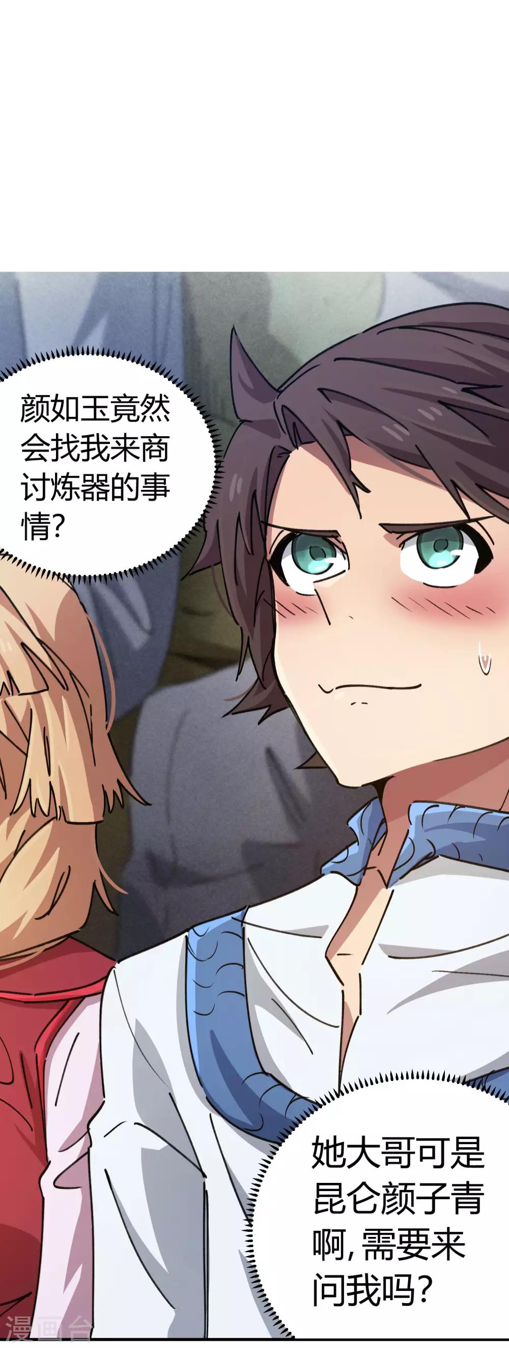 🍚校园修真狂少 第88话 竟敢泡我妹？！ 第4页