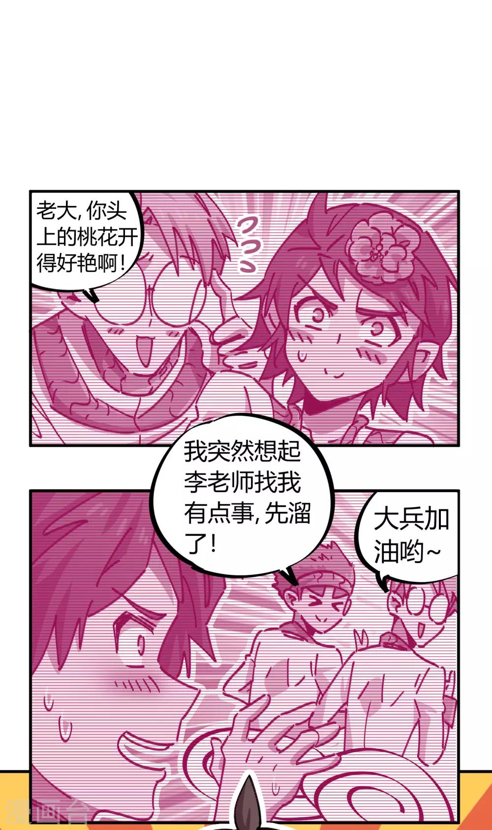 🍚校园修真狂少 第88话 竟敢泡我妹？！ 第5页