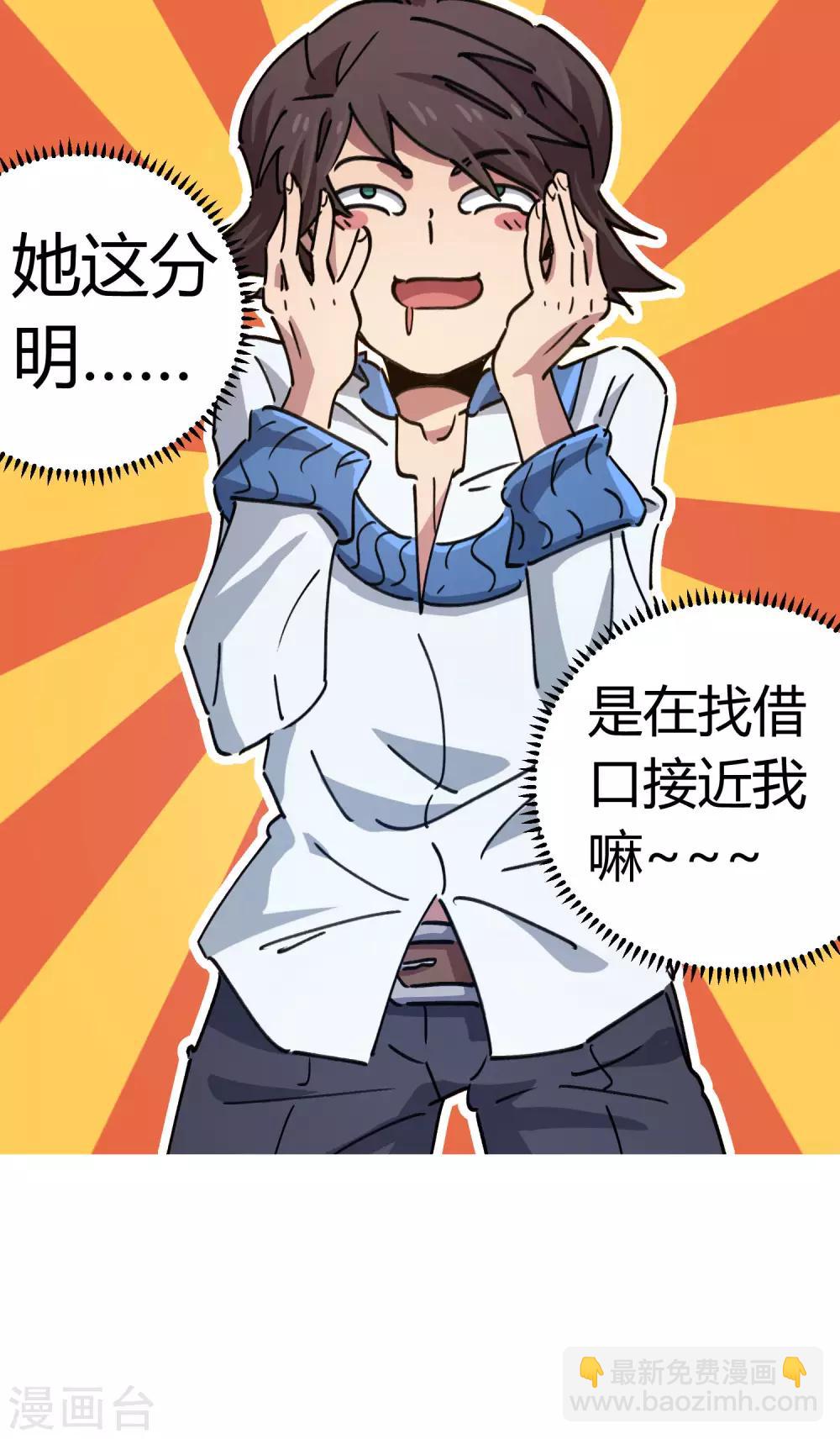 🍚校园修真狂少 第88话 竟敢泡我妹？！ 第6页