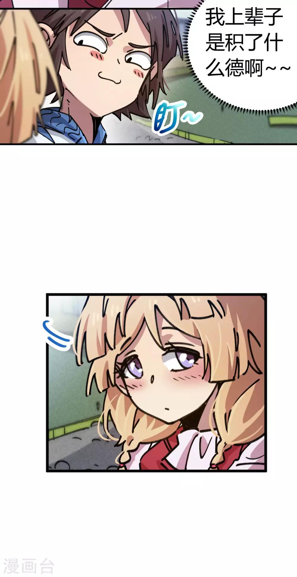 🍚校园修真狂少 第88话 竟敢泡我妹？！ 第8页