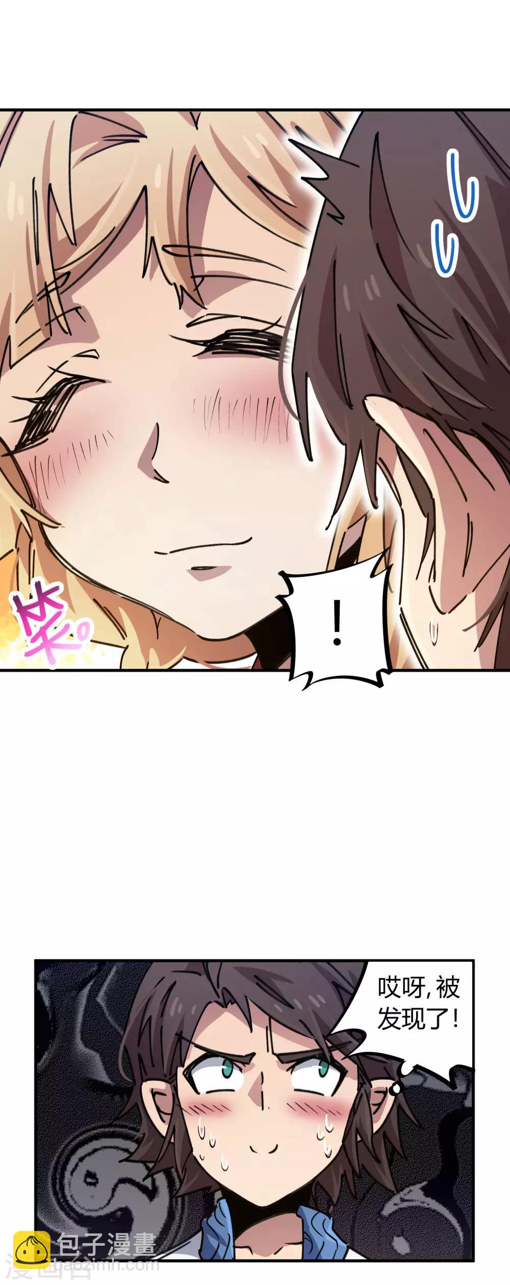 🍚校园修真狂少 第88话 竟敢泡我妹？！ 第9页