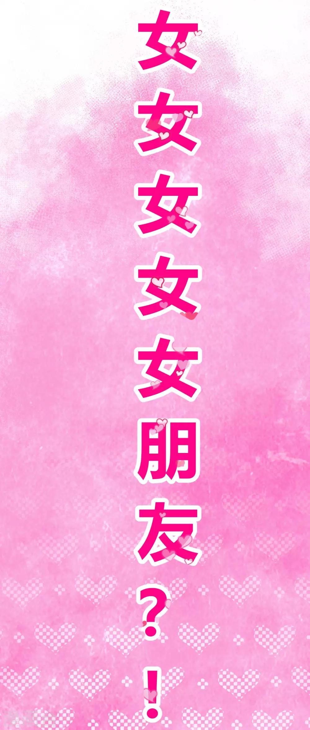 🍚校园修真狂少 第90话 你有女朋友吗？ 第15页