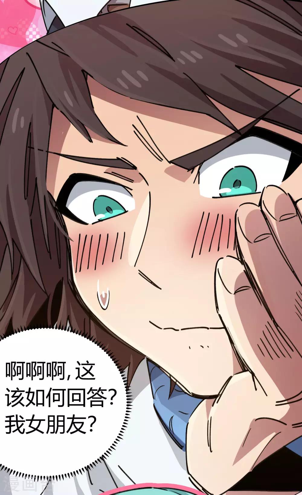 🍚校园修真狂少 第90话 你有女朋友吗？ 第17页