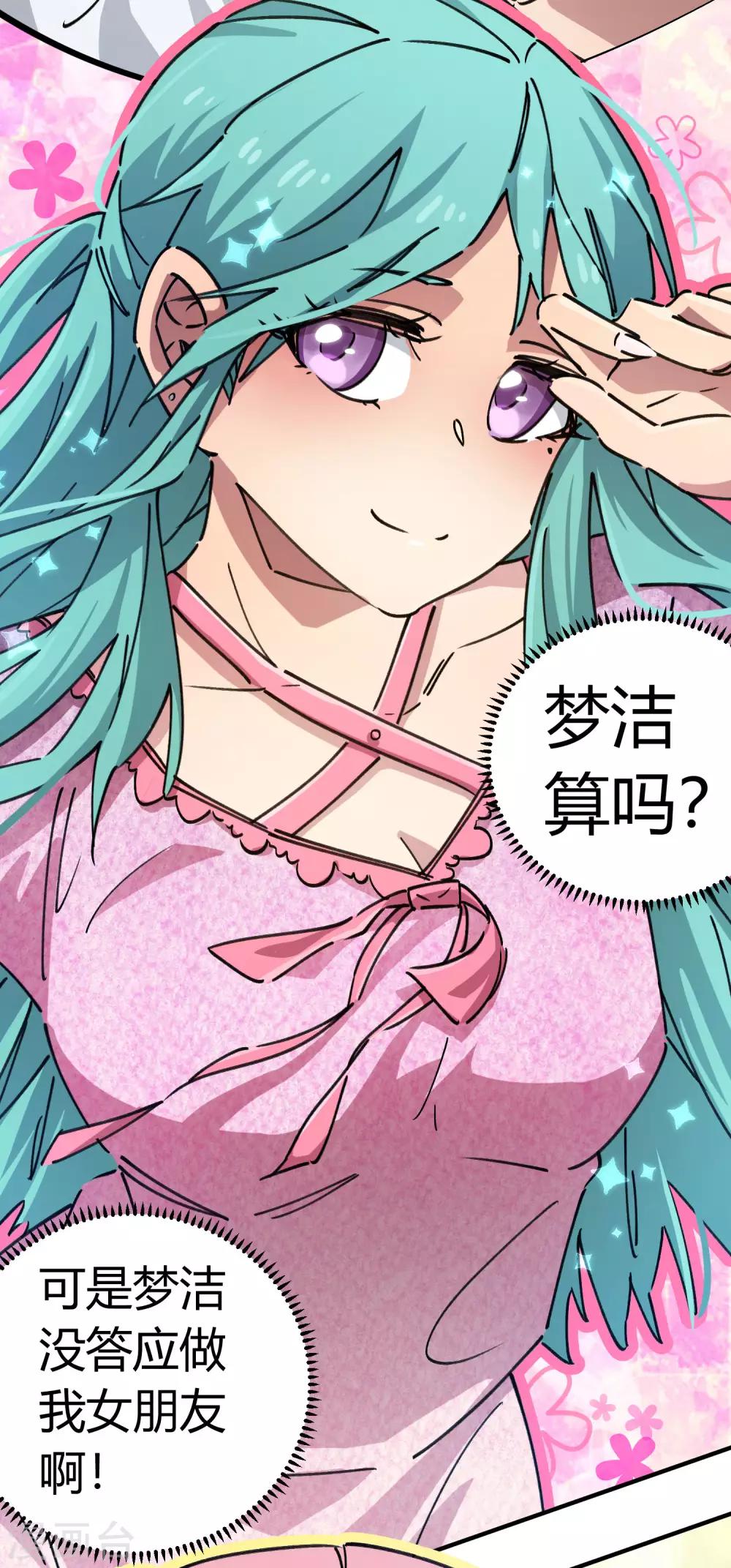 🍚校园修真狂少 第90话 你有女朋友吗？ 第18页