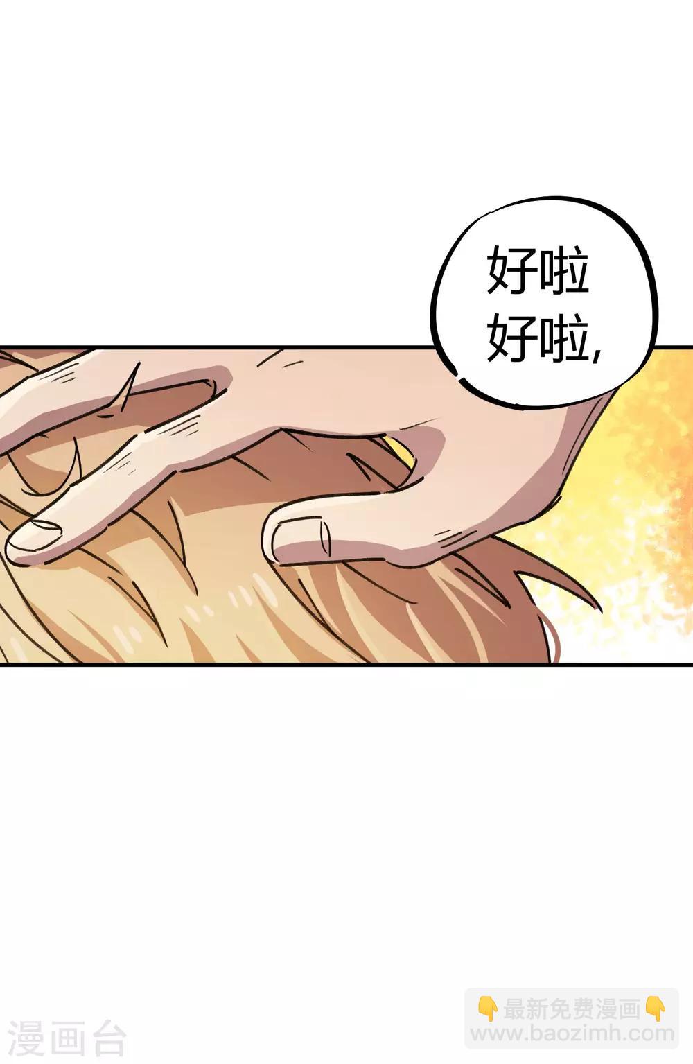 🍚校园修真狂少 第90话 你有女朋友吗？ 第2页