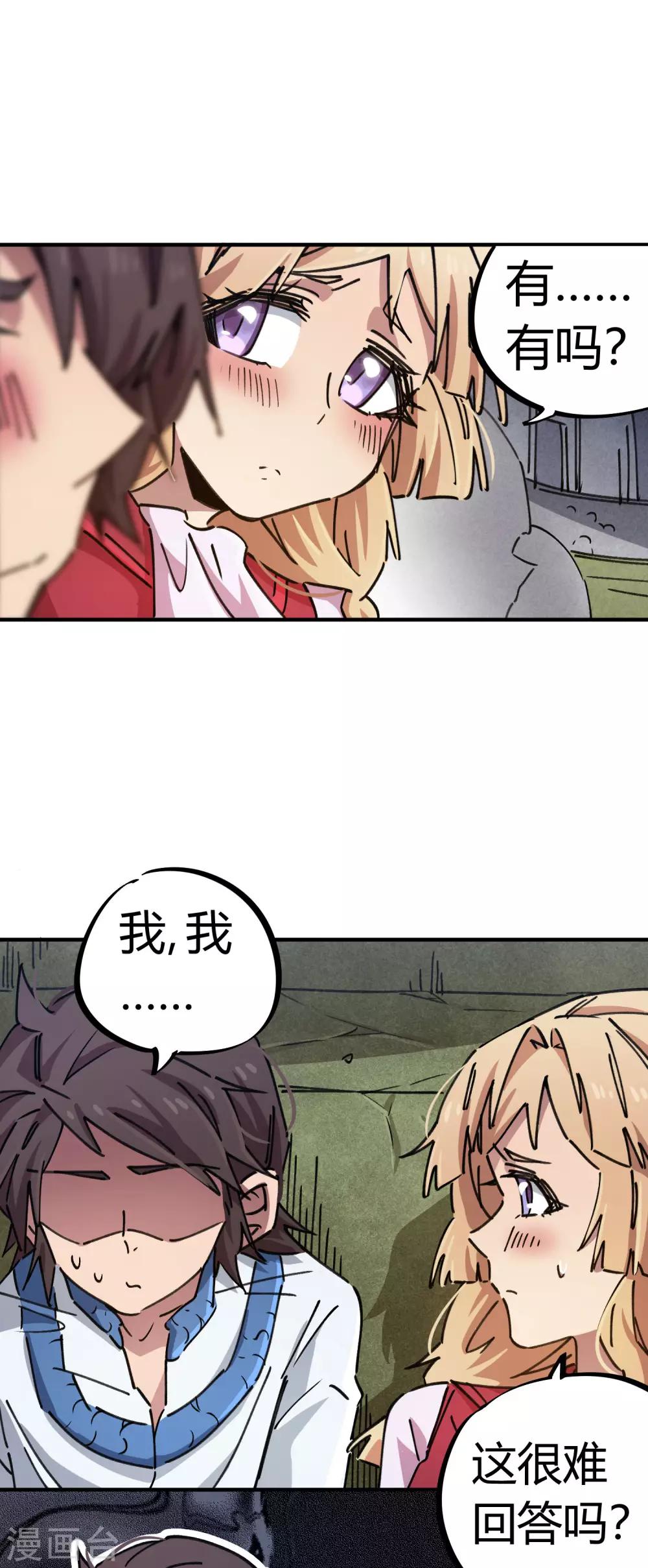 🍚校园修真狂少 第90话 你有女朋友吗？ 第20页