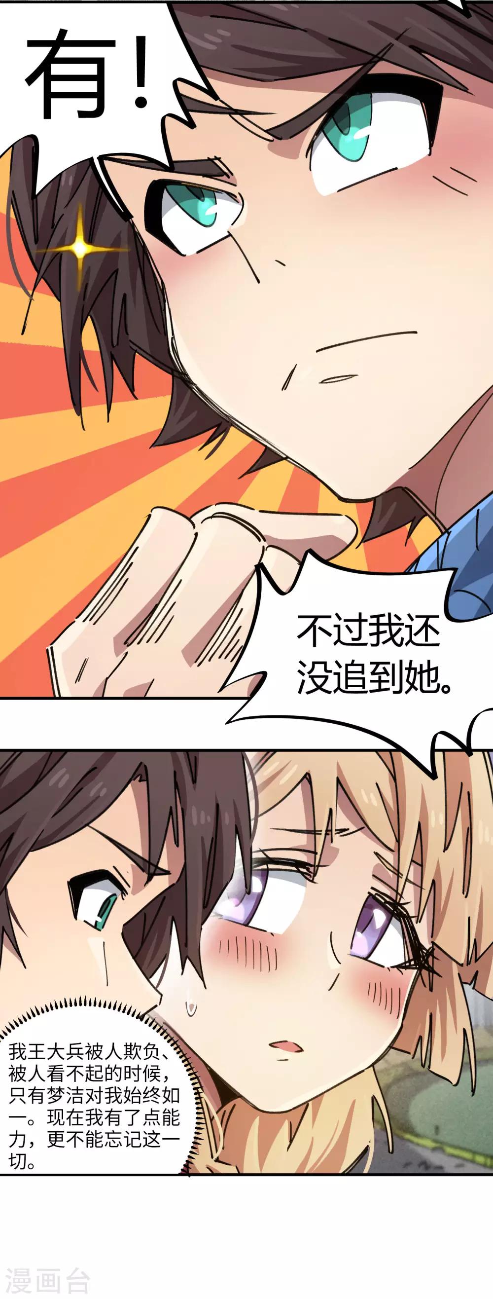 🍚校园修真狂少 第90话 你有女朋友吗？ 第22页
