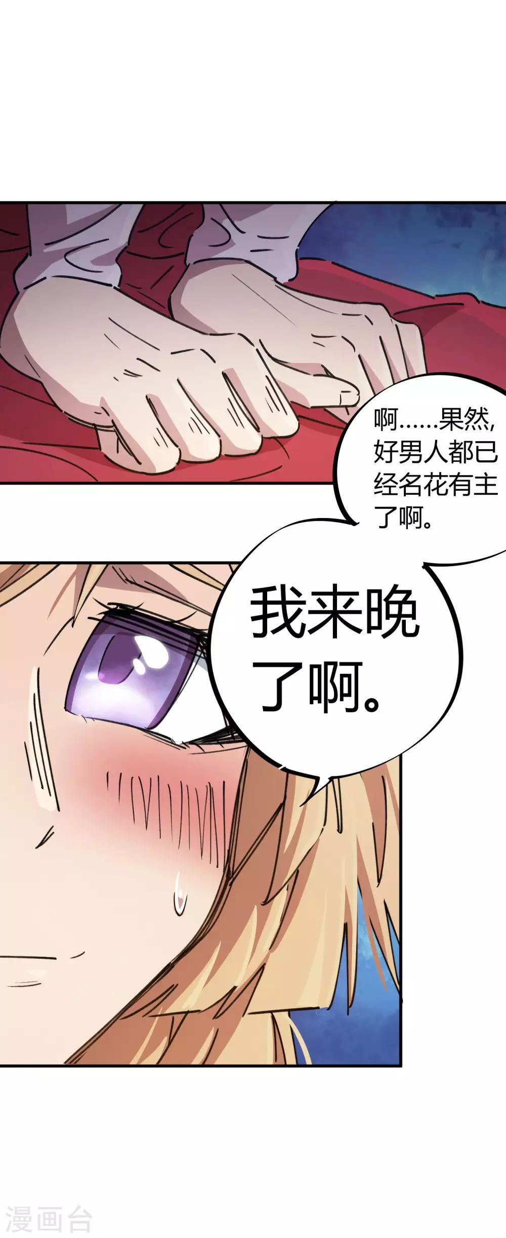 🍚校园修真狂少 第90话 你有女朋友吗？ 第23页