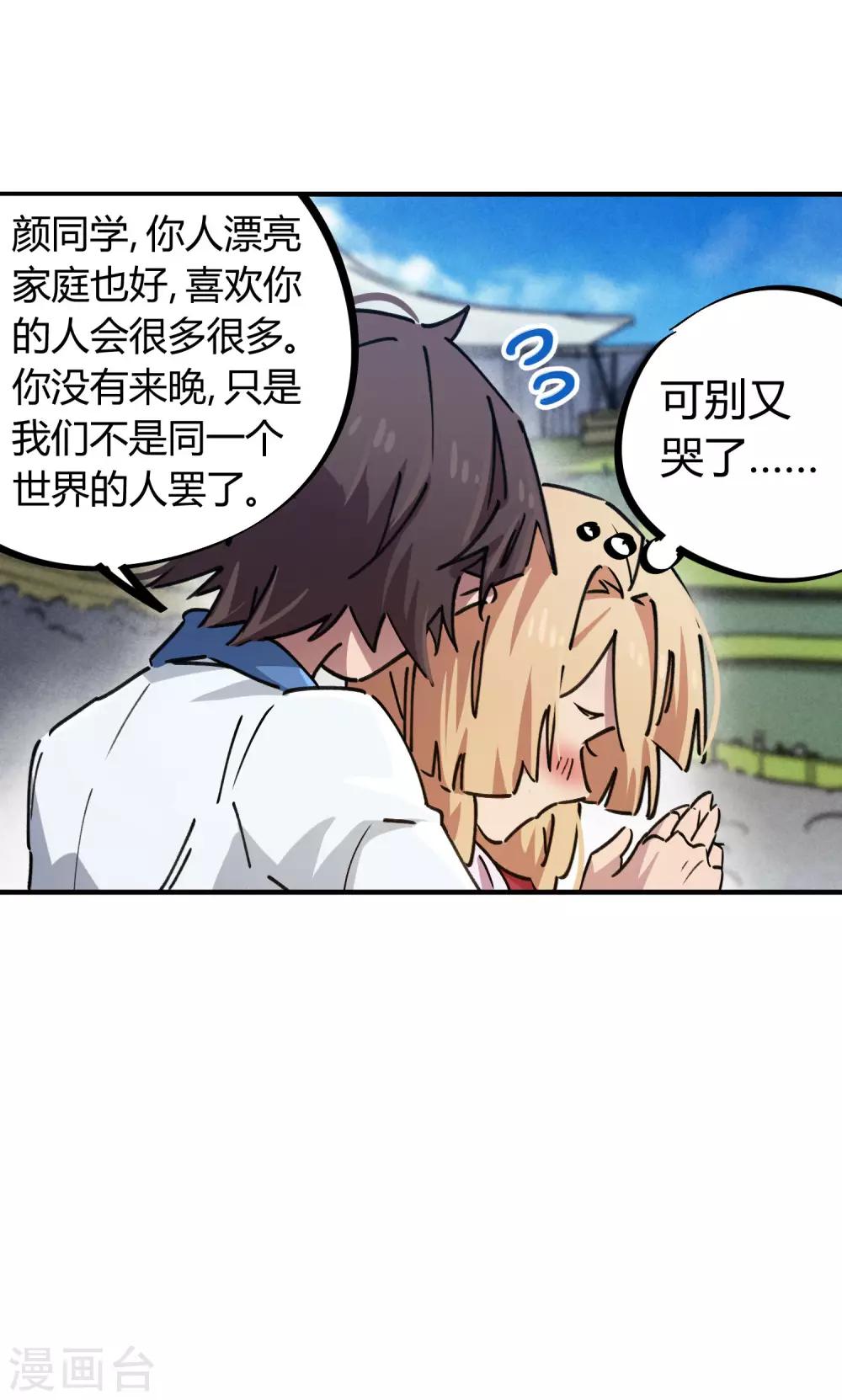 🍚校园修真狂少 第90话 你有女朋友吗？ 第24页