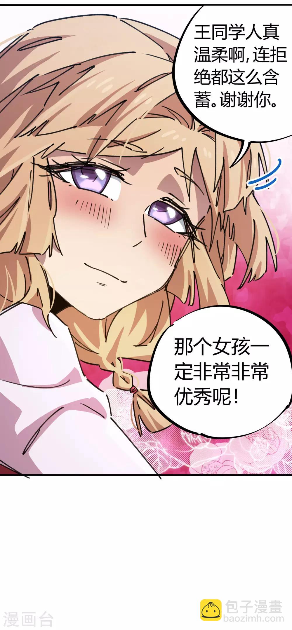 🍚校园修真狂少 第90话 你有女朋友吗？ 第25页