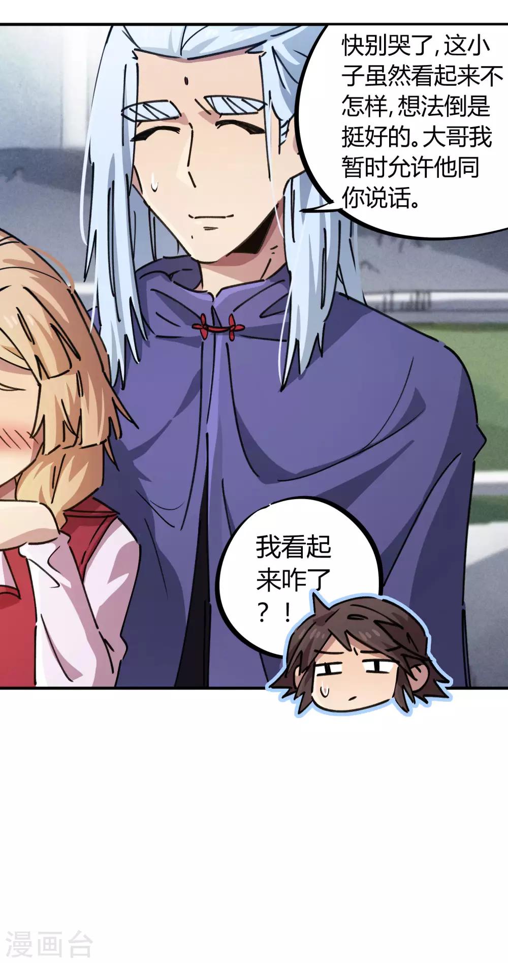 🍚校园修真狂少 第90话 你有女朋友吗？ 第3页