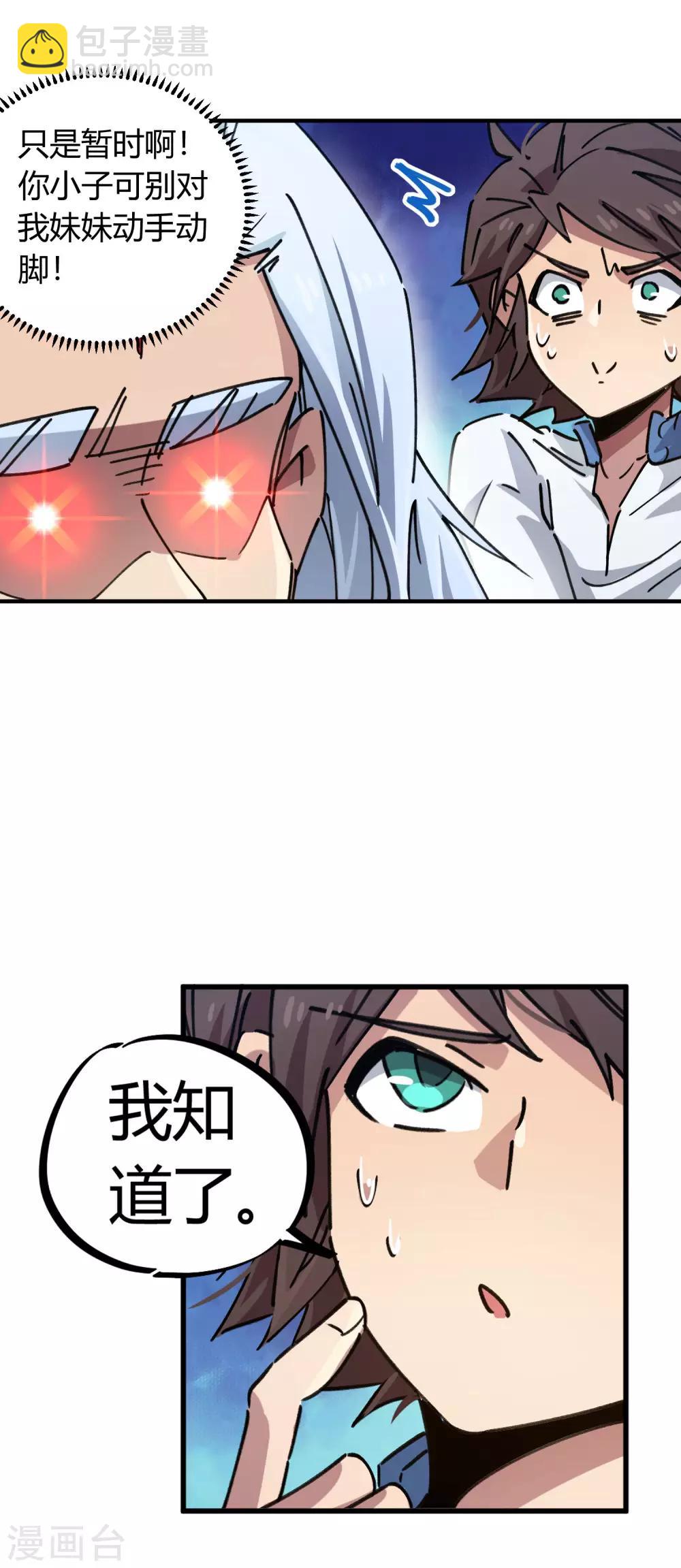 🍚校园修真狂少 第90话 你有女朋友吗？ 第4页