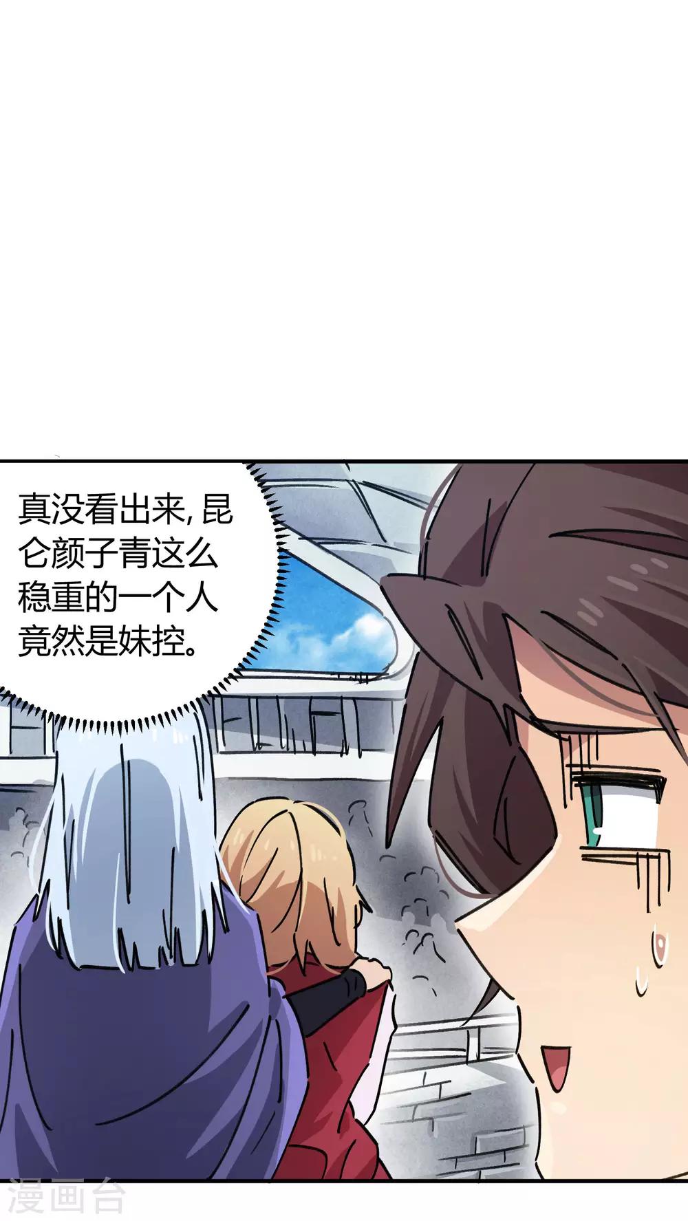 🍚校园修真狂少 第90话 你有女朋友吗？ 第5页