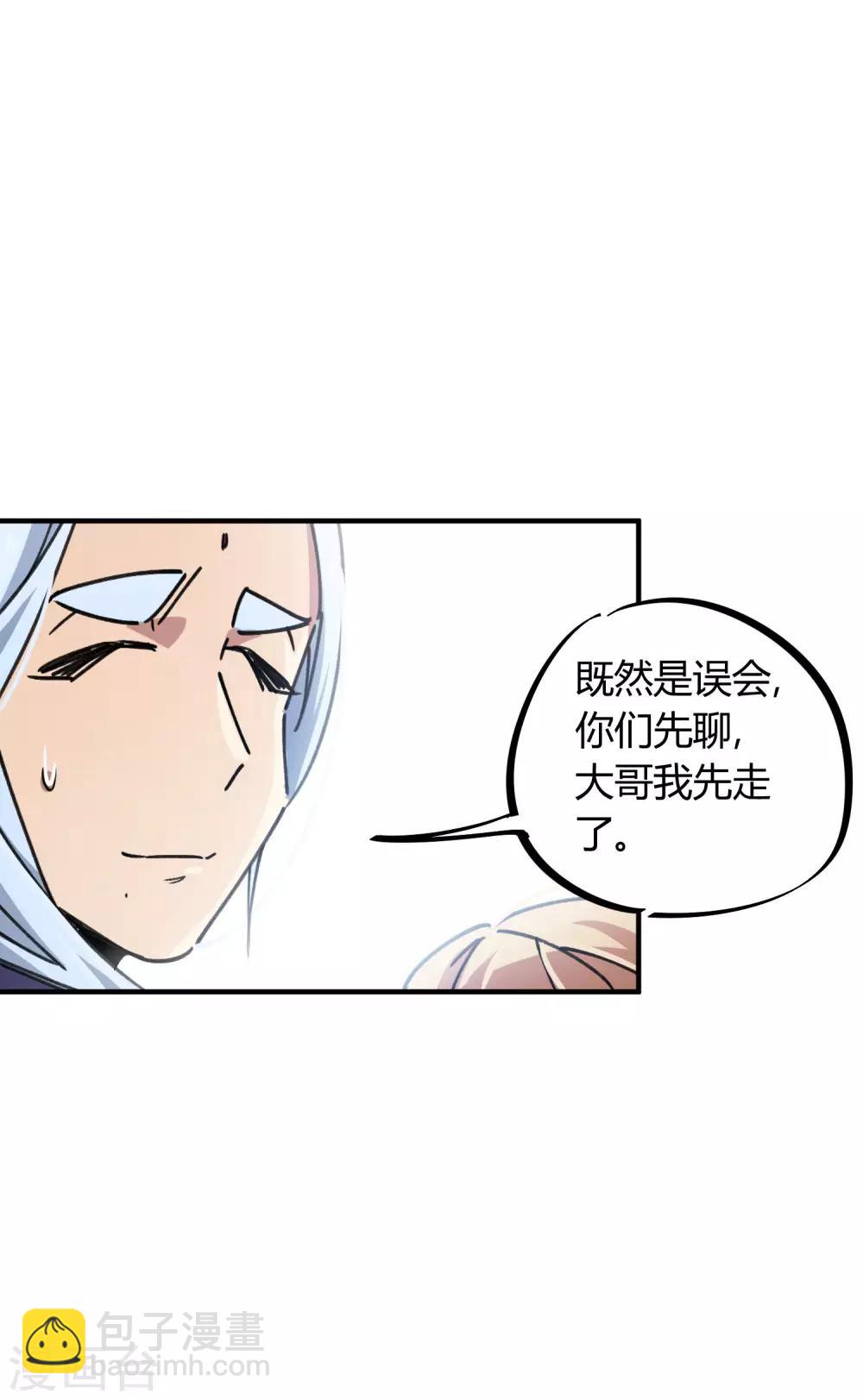 🍚校园修真狂少 第90话 你有女朋友吗？ 第6页