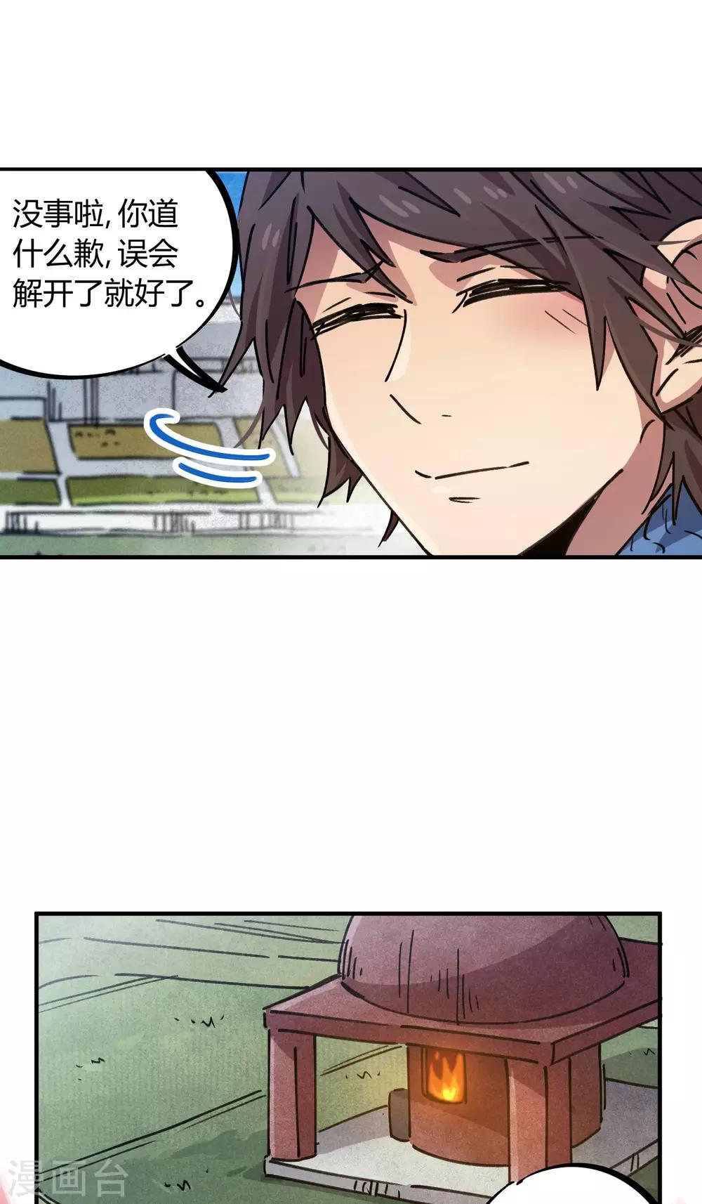 🍚校园修真狂少 第90话 你有女朋友吗？ 第9页