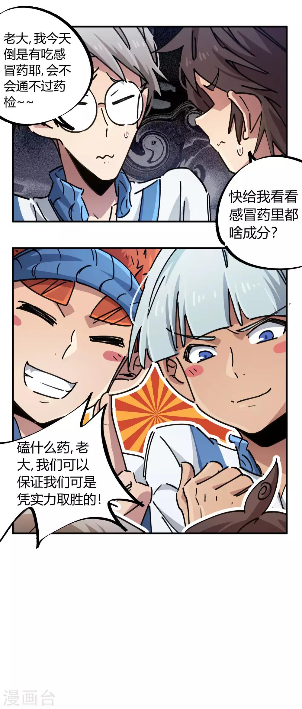 🍚校园修真狂少 第92话 你能奈我何？ 第10页