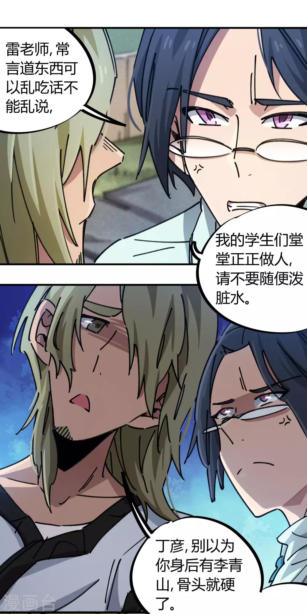 🍚校园修真狂少 第92话 你能奈我何？ 第11页