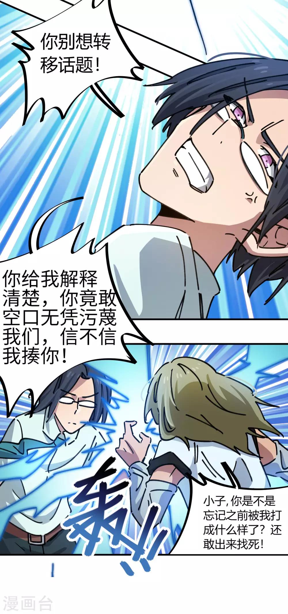 🍚校园修真狂少 第92话 你能奈我何？ 第13页