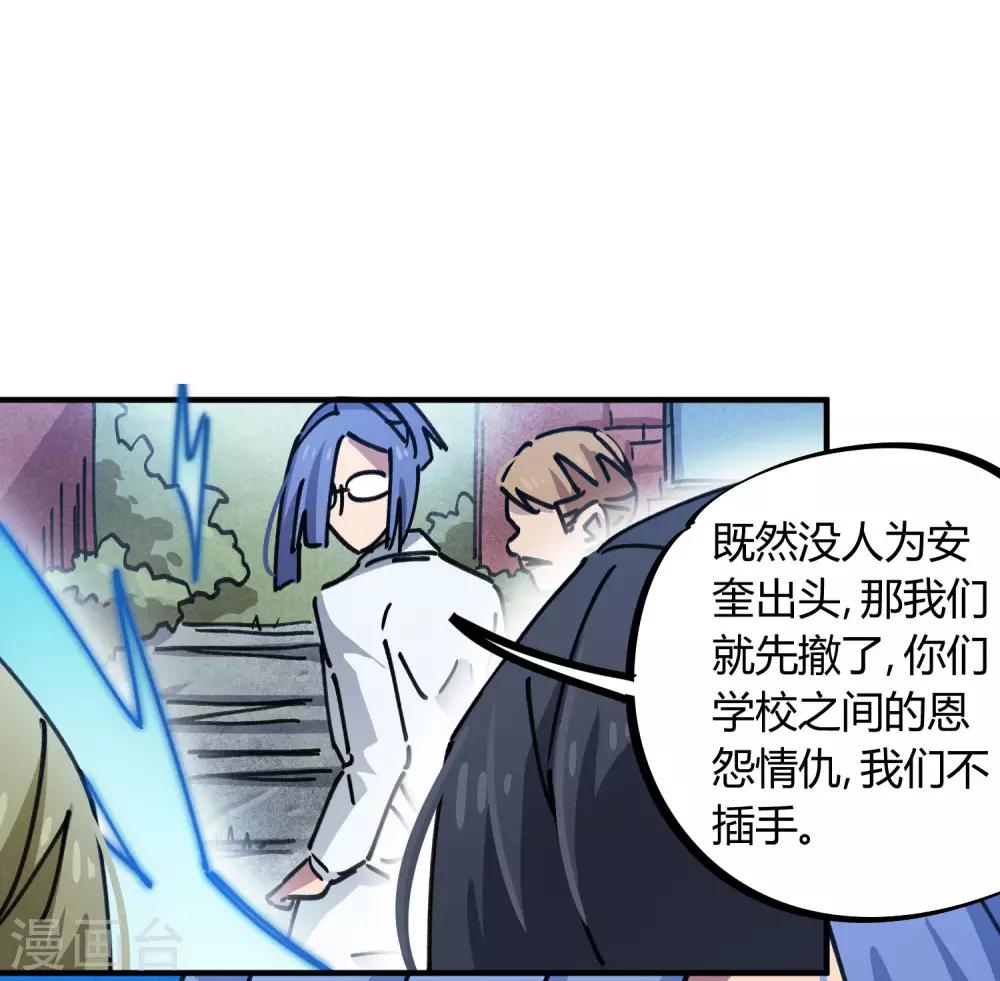 🍚校园修真狂少 第92话 你能奈我何？ 第14页