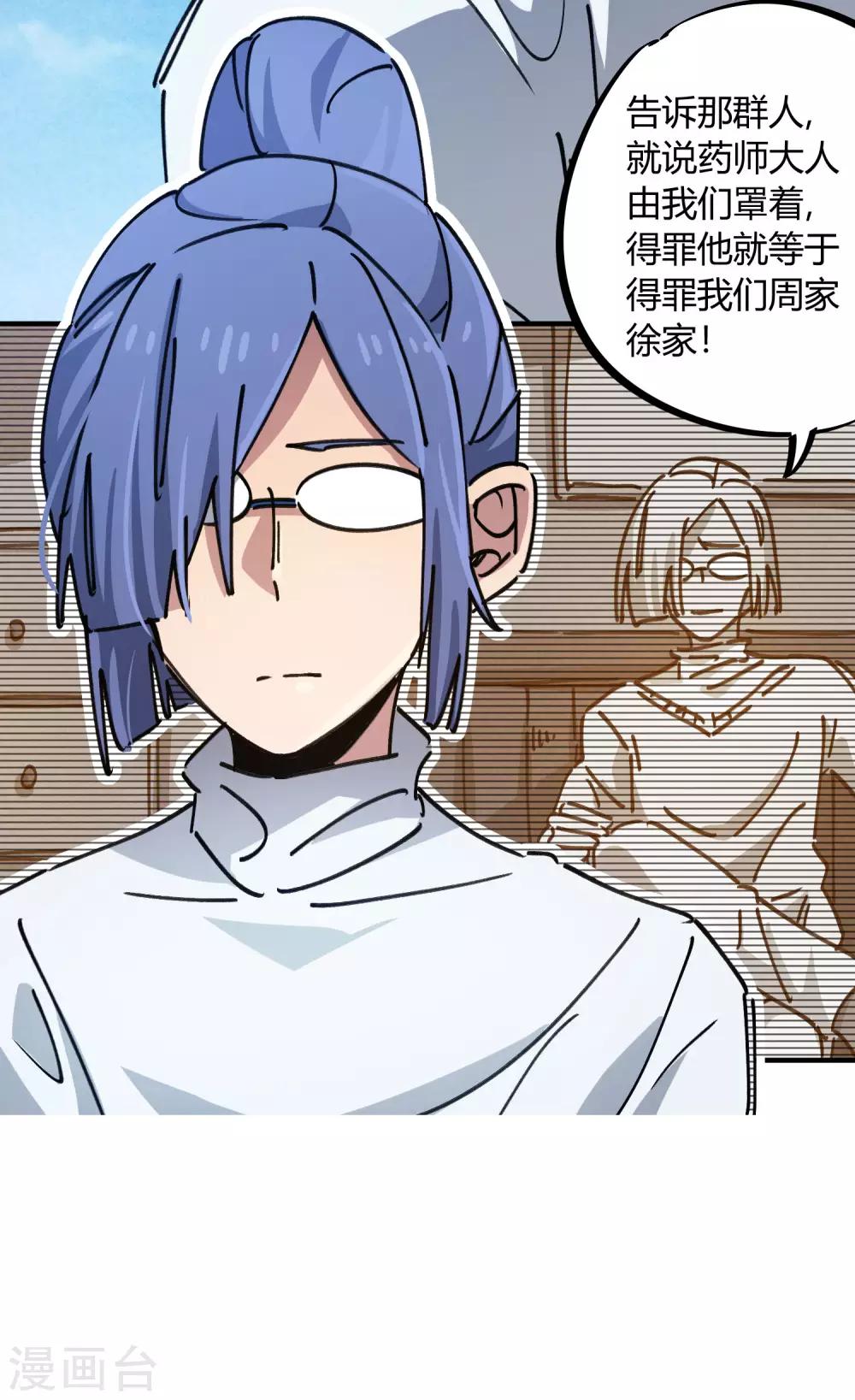 🍚校园修真狂少 第92话 你能奈我何？ 第16页