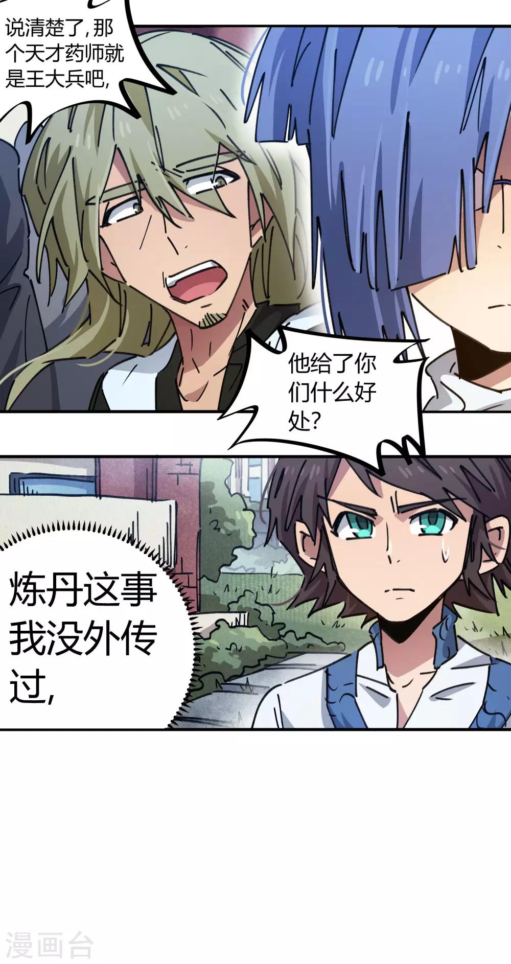 🍚校园修真狂少 第92话 你能奈我何？ 第18页