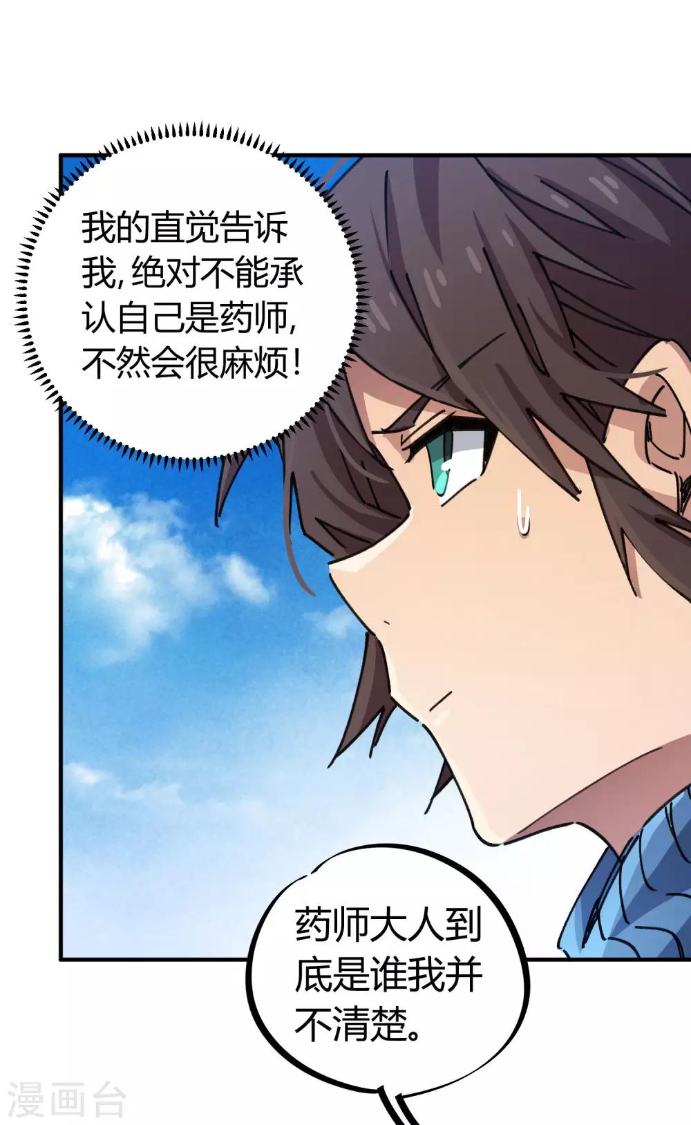🍚校园修真狂少 第92话 你能奈我何？ 第19页