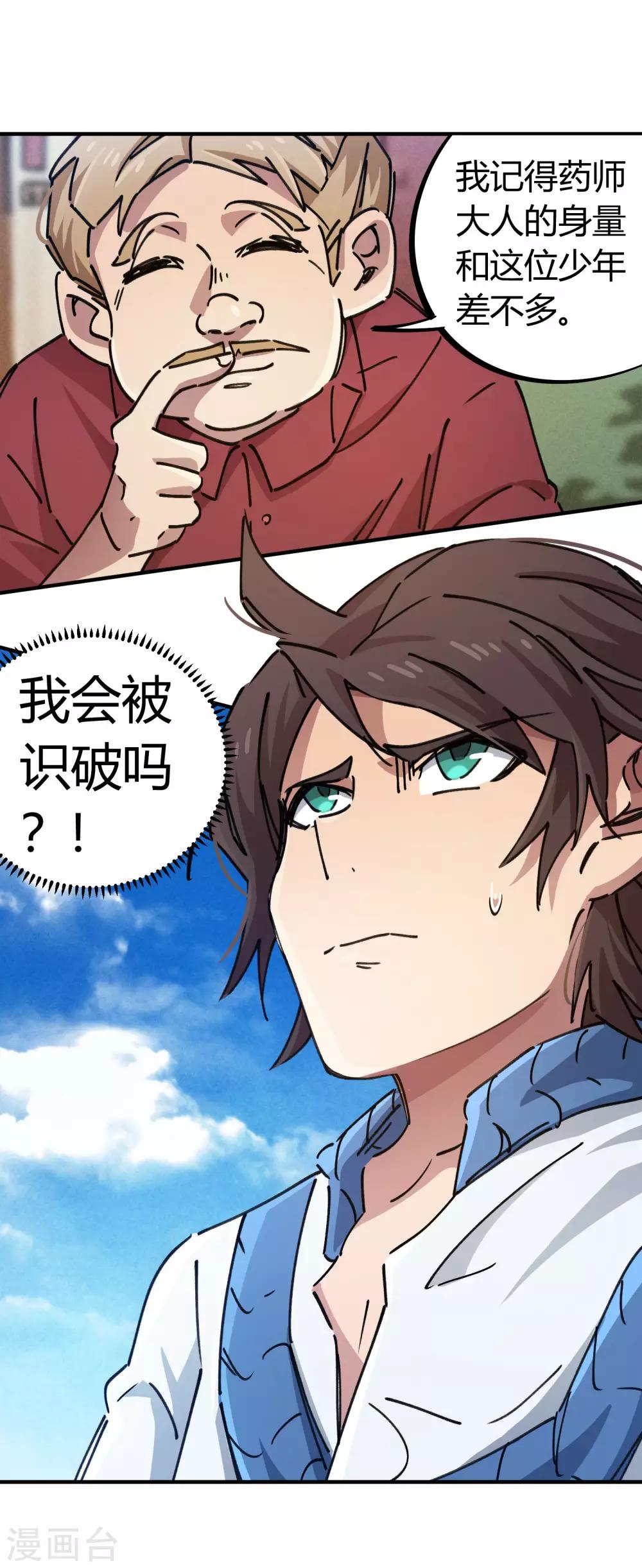 🍚校园修真狂少 第92话 你能奈我何？ 第2页