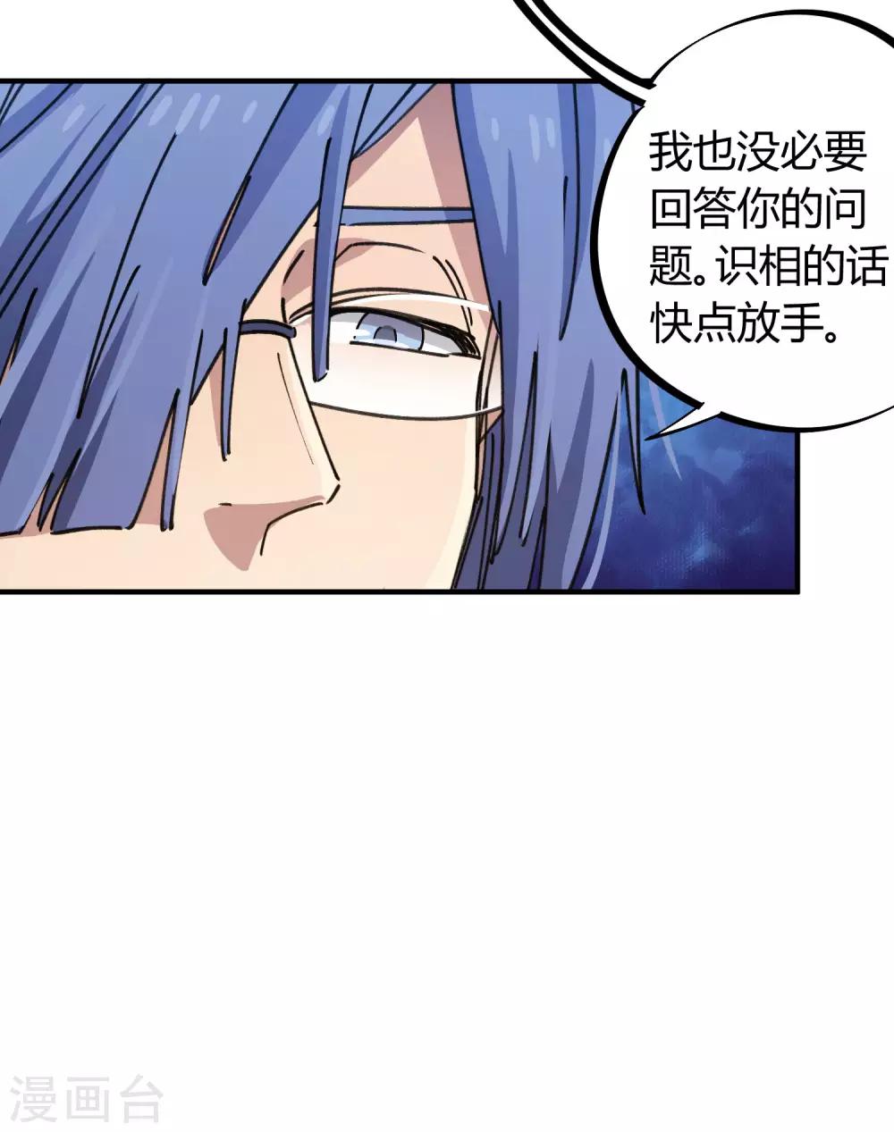 🍚校园修真狂少 第92话 你能奈我何？ 第20页