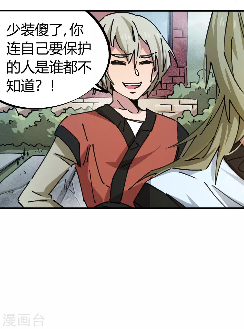 🍚校园修真狂少 第92话 你能奈我何？ 第21页