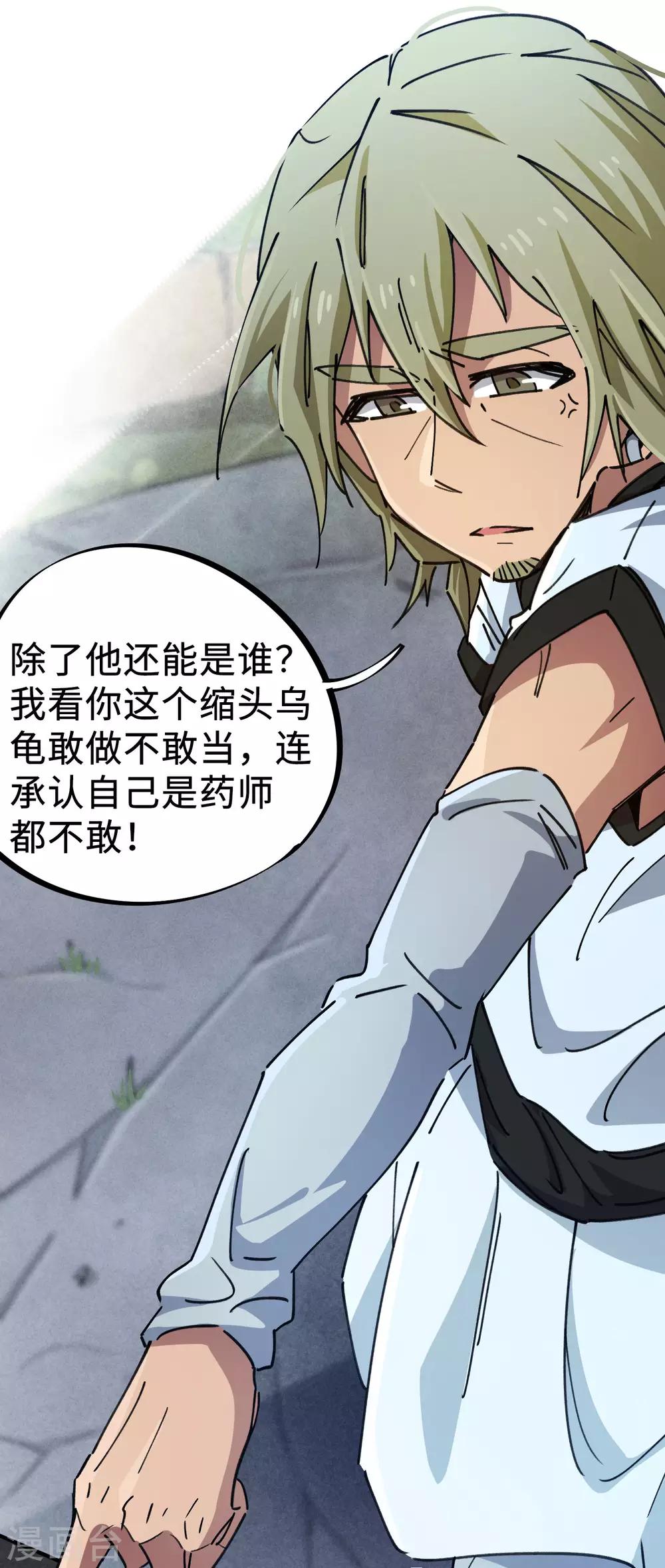 🍚校园修真狂少 第92话 你能奈我何？ 第22页