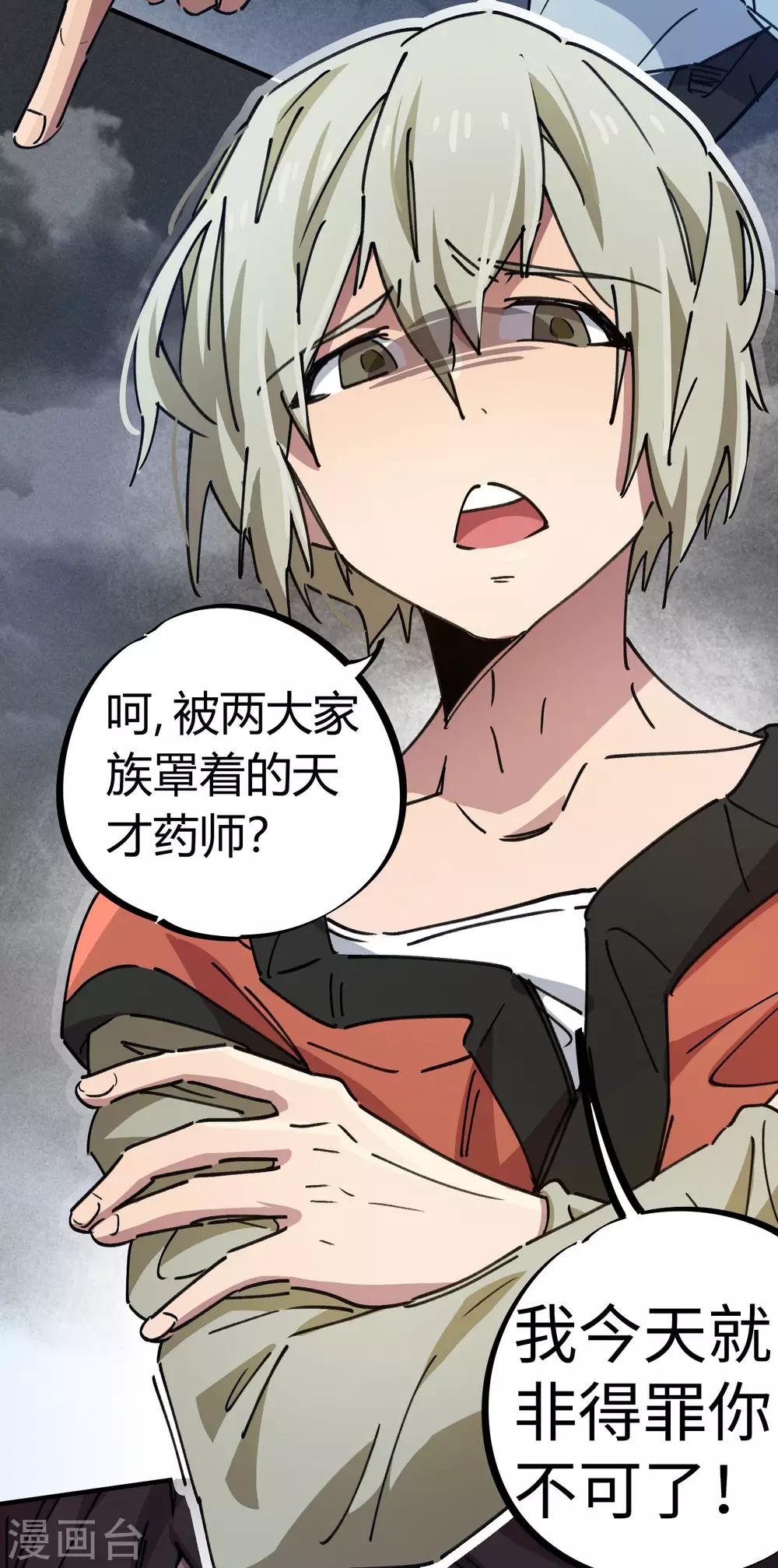 🍚校园修真狂少 第92话 你能奈我何？ 第23页