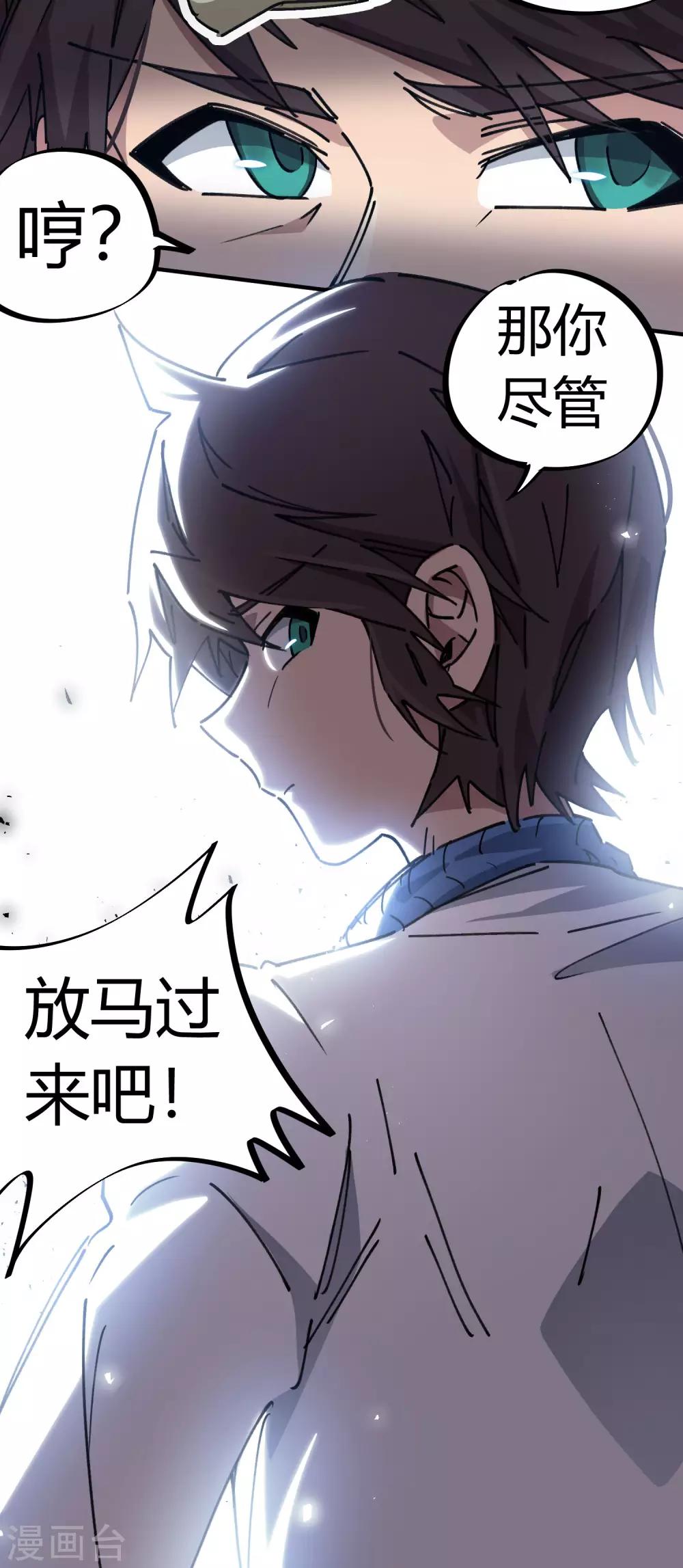 🍚校园修真狂少 第92话 你能奈我何？ 第24页