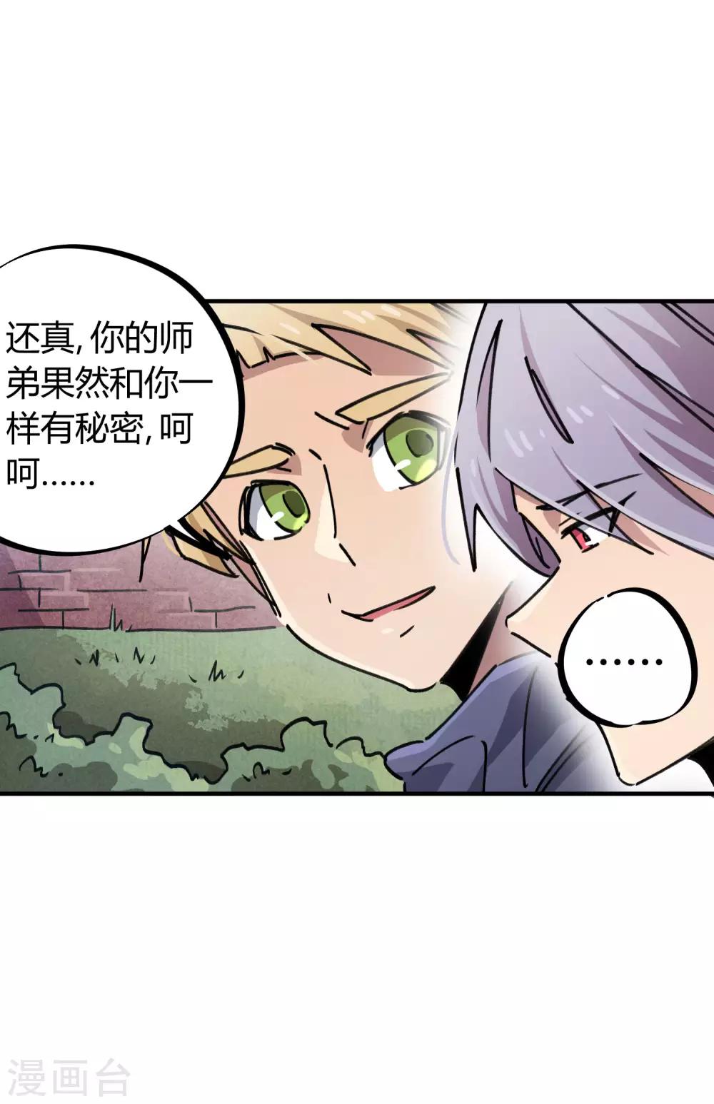 🍚校园修真狂少 第92话 你能奈我何？ 第3页