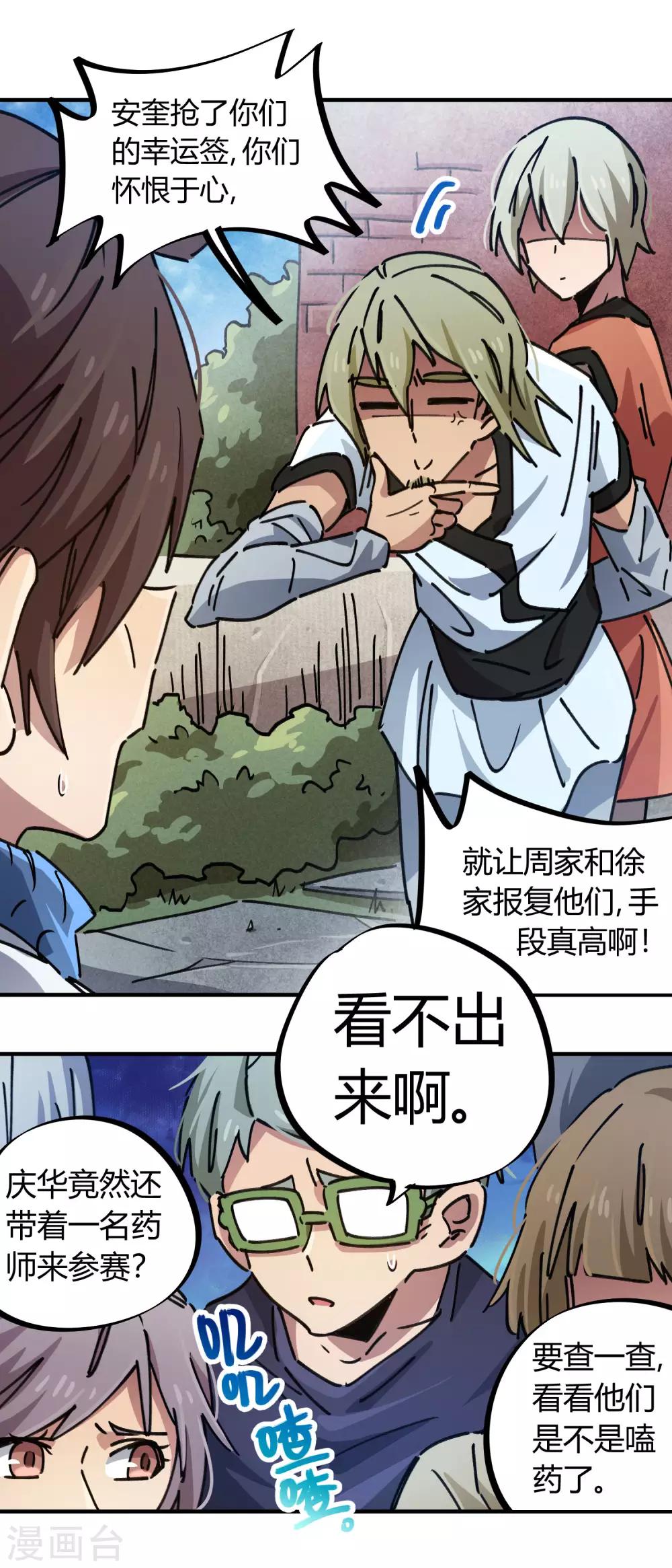 🍚校园修真狂少 第92话 你能奈我何？ 第4页